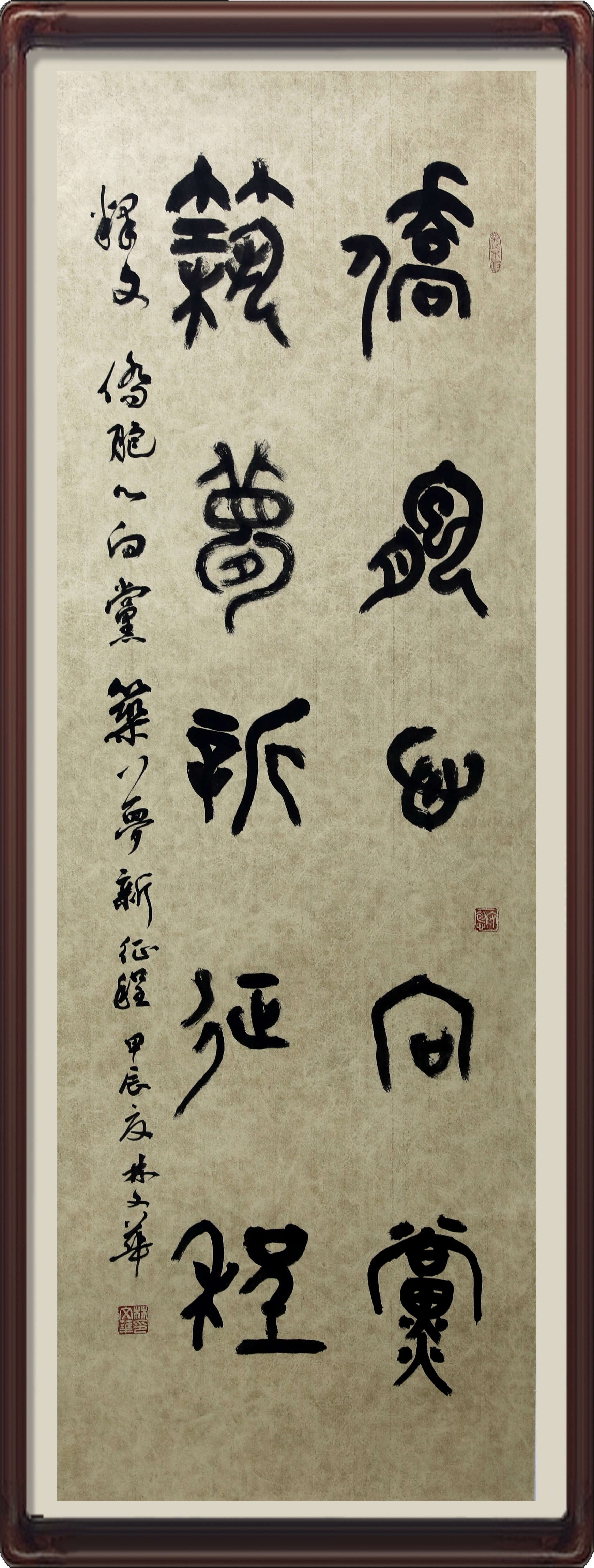 篆書(shū)條幅-湛江-林文華.jpg